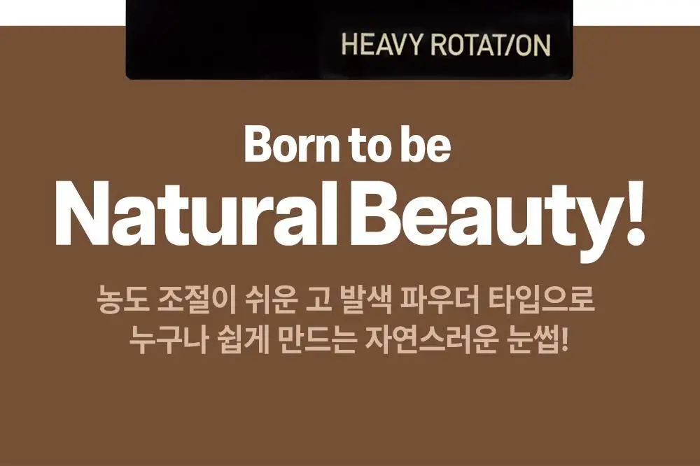 [파우더 브로우] 키스미 헤비로테이션 내추럴 파우더 아이브로우 상세페이지 4